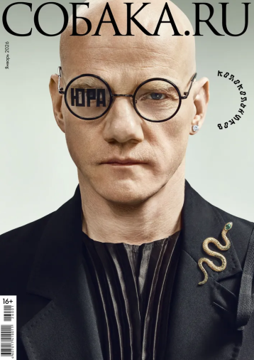 «Собака Ру» в январе