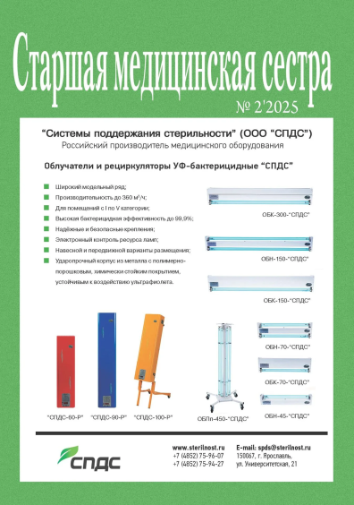 Старшая медицинская сестра