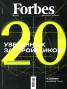 Forbes 