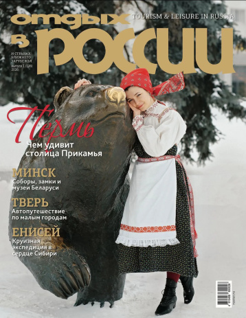 «Отдых в России» этой весной