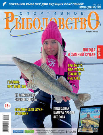 «Спортивное рыболовство» готовится к зиме