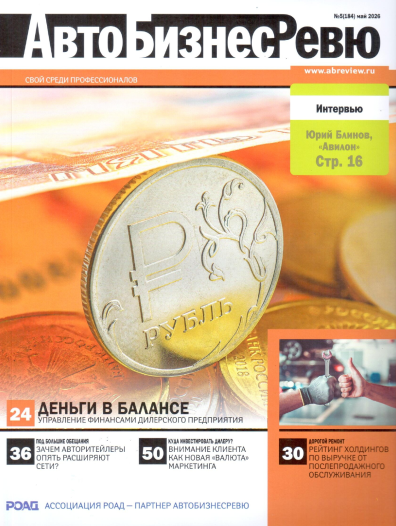 АвтоБизнес Ревю