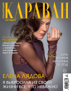 Коллекция Караван историй