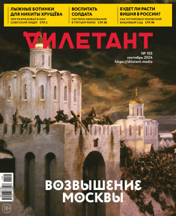 «Дилетант» в сентябре