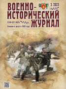 Военно-исторический журнал