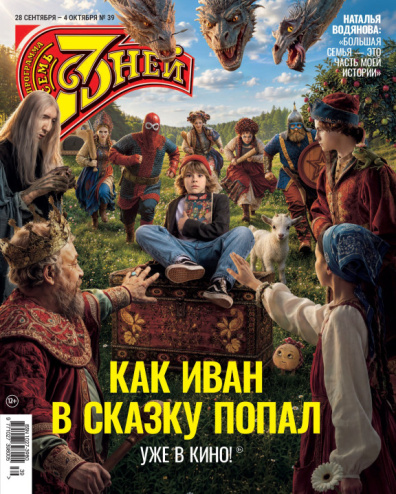 Семь дней 