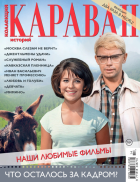 Коллекция Караван историй