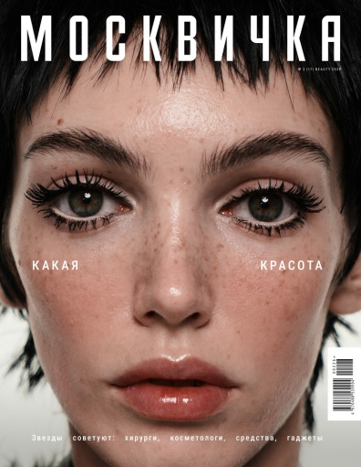 Москвичка