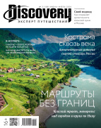 Discovery 