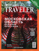 Russian Traveler