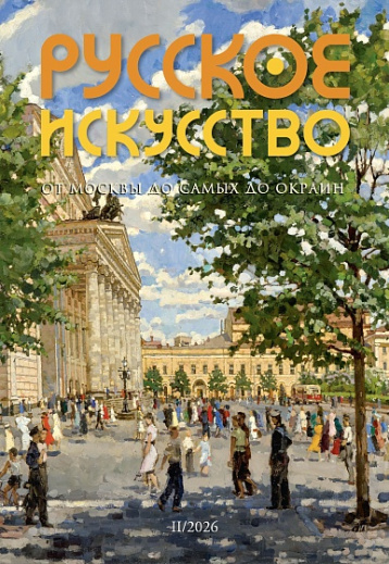 «Русское искусство» - от Москвы до самых до окраин