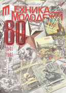 Техника молодежи