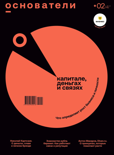 Основатели 