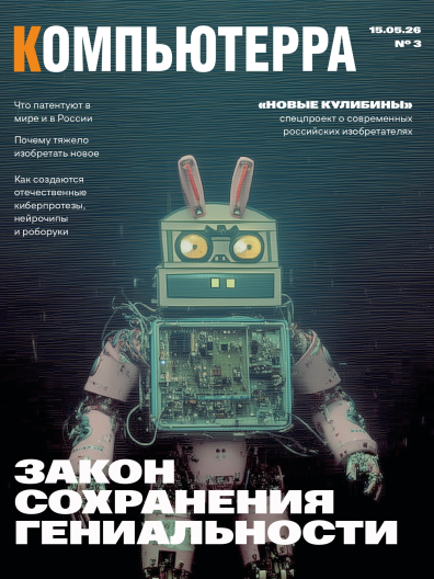 Компьютерра 