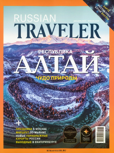 Russian Traveler