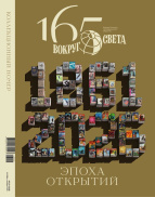 Вокруг света