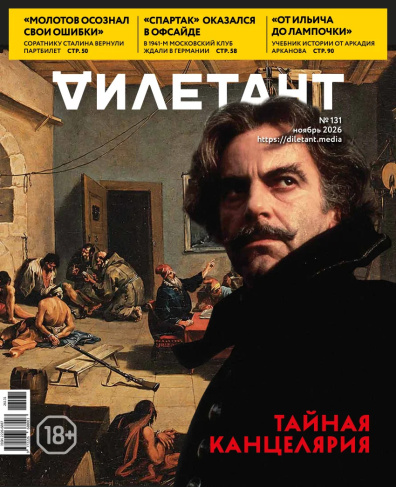 Дилетант
