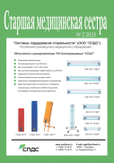Старшая медицинская сестра