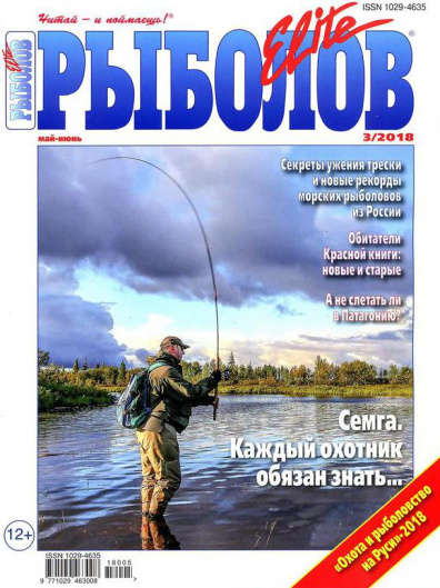рыболовный журнал