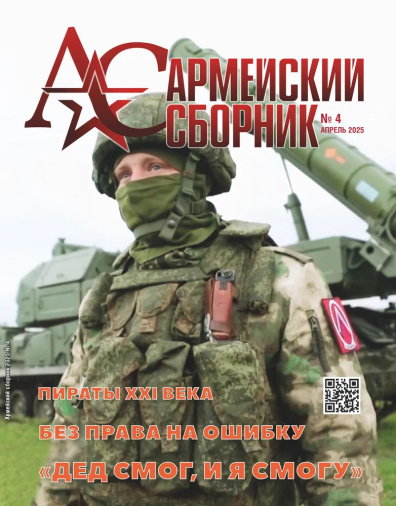 Армейский сборник