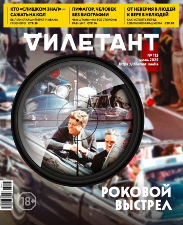 «Дилетант» вспоминает убийство Кеннеди