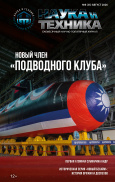 Наука и техника 