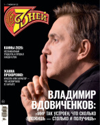 Семь дней 