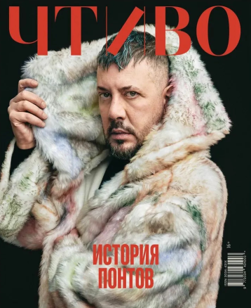 История понтов от журнала «Чтиво»