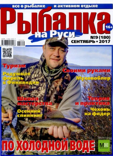 журнал о рыбалке все