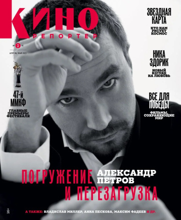 Премьеры весны в новом «Кинорепортере»