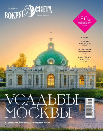 «Вокруг света» покажет усадьбы Москвы