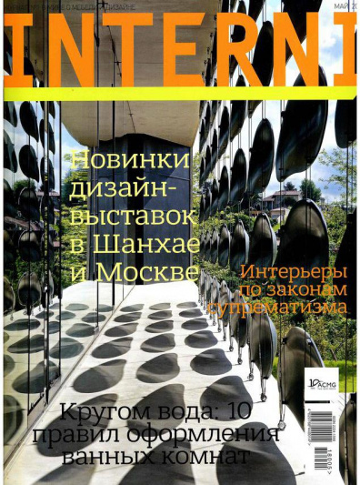 10 мировых архитектурных журналов, которые стоит посмотреть | азинский.рф