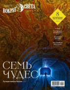 Вокруг света