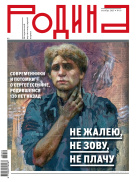 Родина