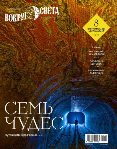 Вокруг света