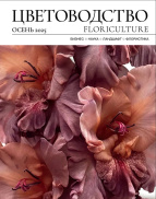 Цветоводство