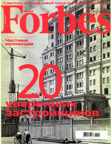 Forbes в ноябре 