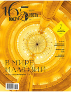 Вокруг света